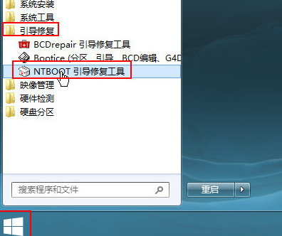 NTBOOT引导修复工具